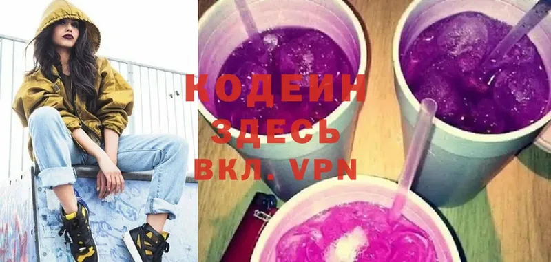 Кодеин Purple Drank  Арск 